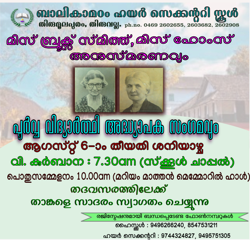 top 10 higher secondary school in thiruvalla