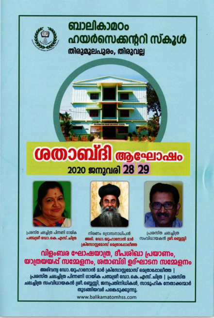 best boarding school in thiruvalla