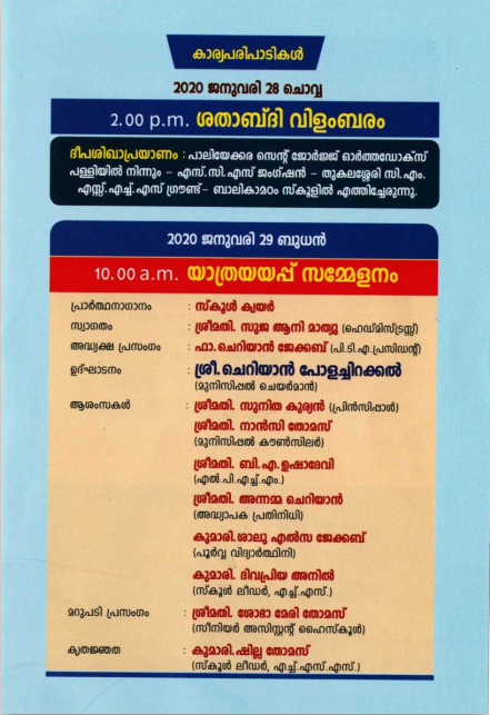 boarding school in thiruvalla