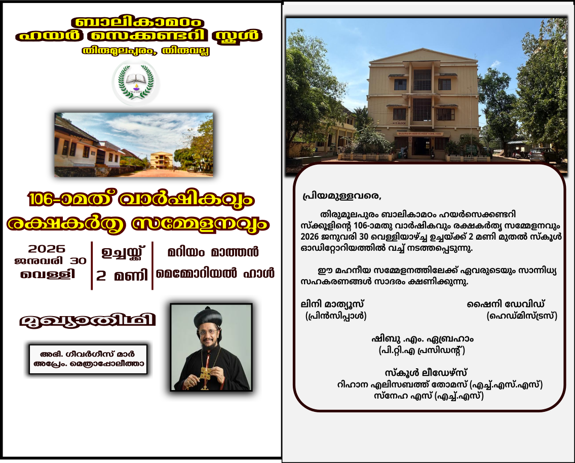 boarding school in thiruvalla