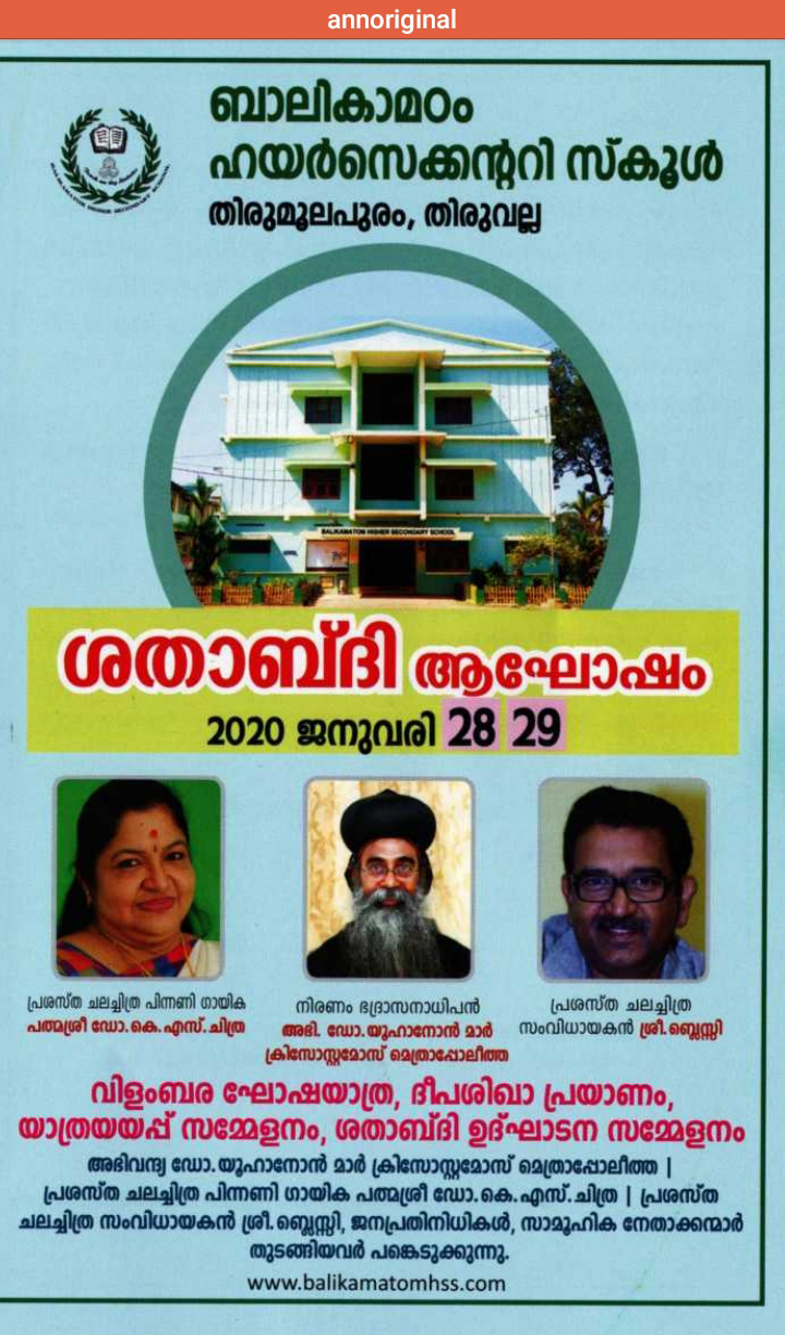 top 10 higher secondary school in thiruvalla