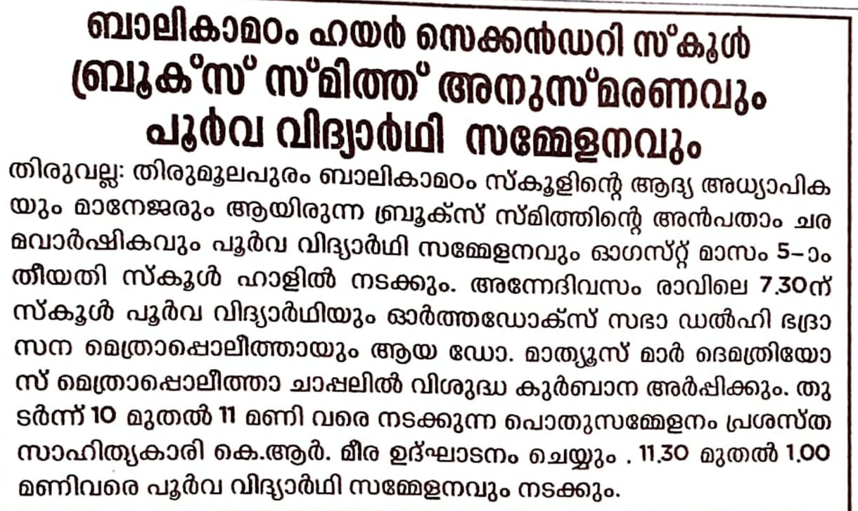 top 10 higher secondary school in thiruvalla