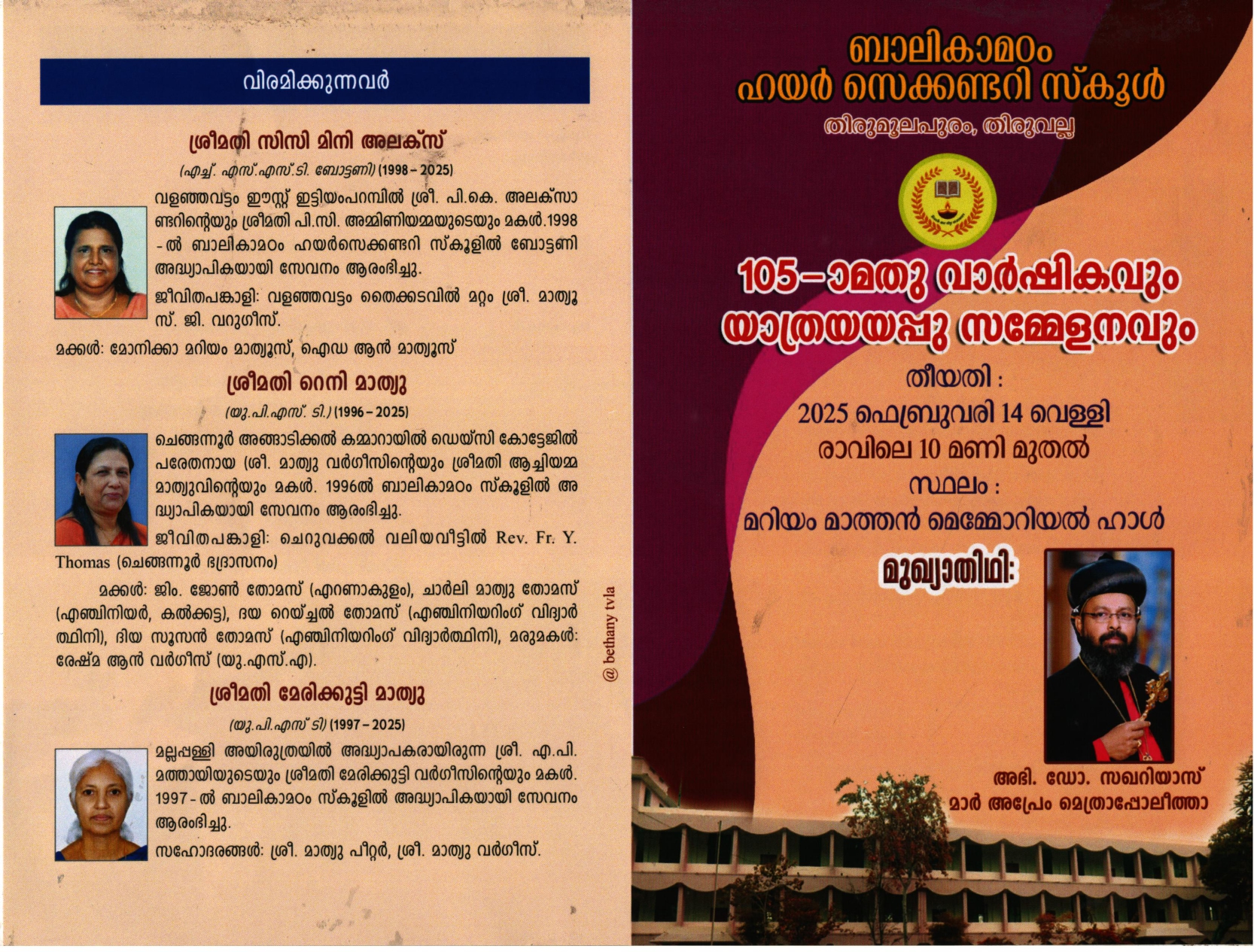 top 10 higher secondary school in thiruvalla