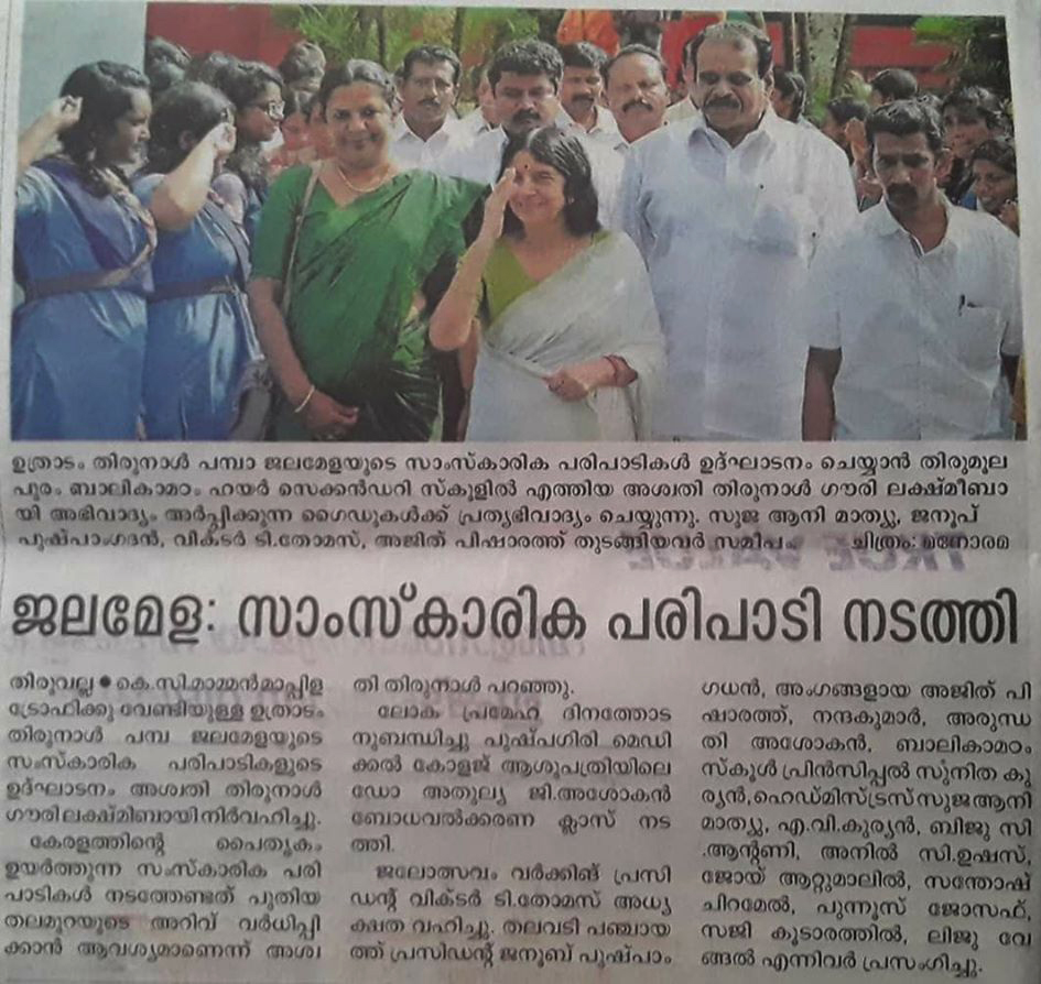 top 10 higher secondary school in thiruvalla